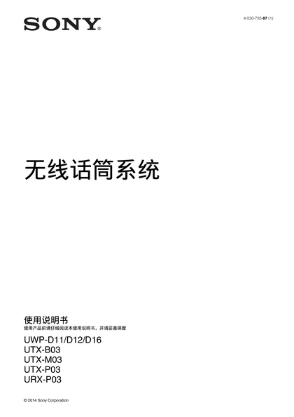 sony 索尼UTX-B03